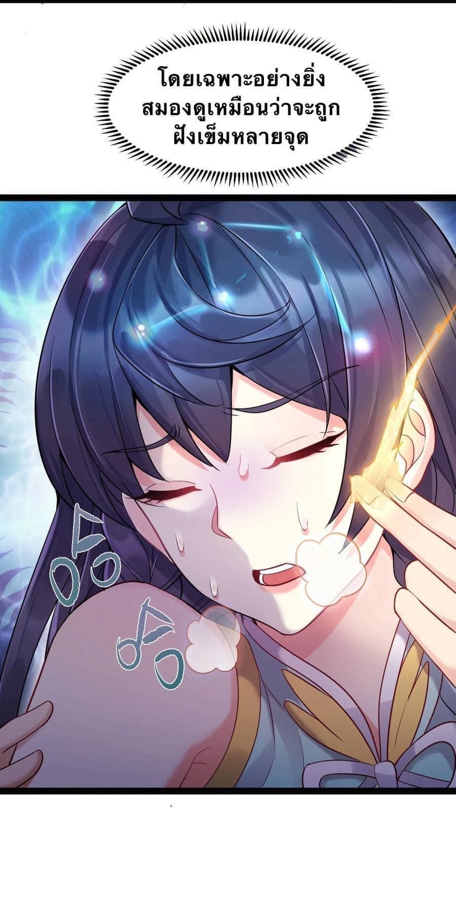 เทพวายร้ายกลับชาติมาเกิดใหม่ ตอนที่ 4 หน้า 37