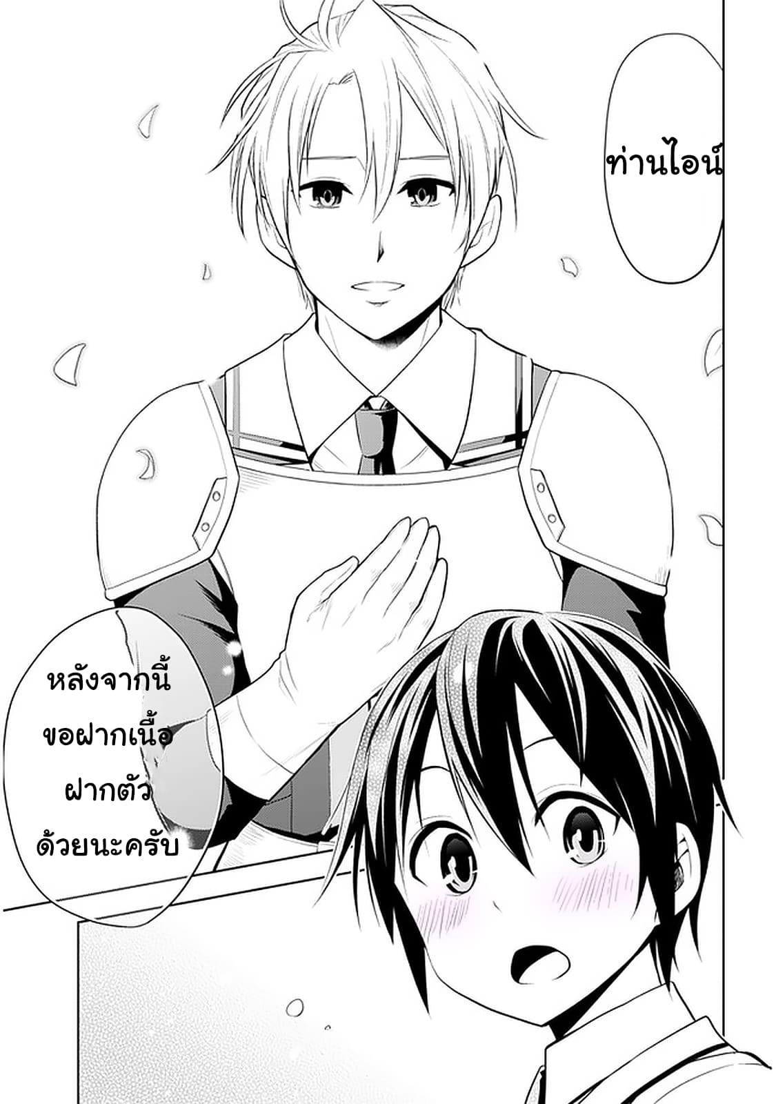 ผมจะกลืนกินหินเวทย์และกลายเป็นผู้ที่แข็งแกร่งที่สุด ตอนที่ 20 หน้า 25