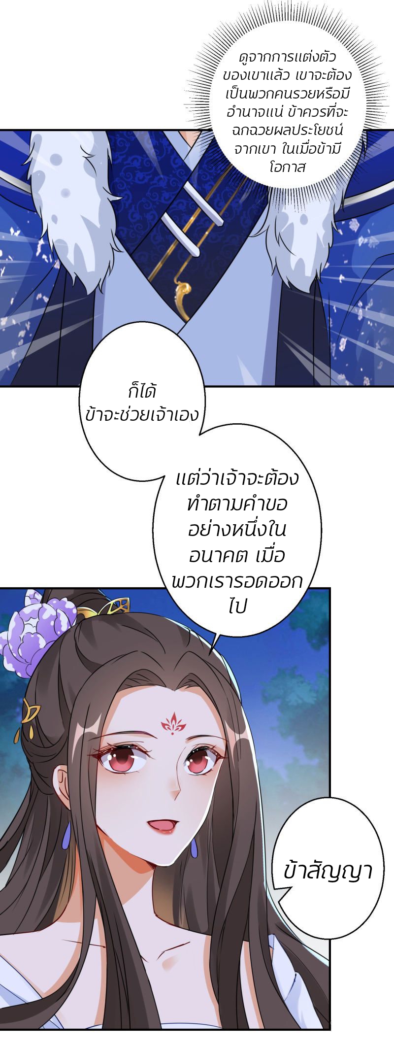ชีวิตผกผัน การแก้แค้นของชายาพิษ ตอนที่ 4 หน้า 3