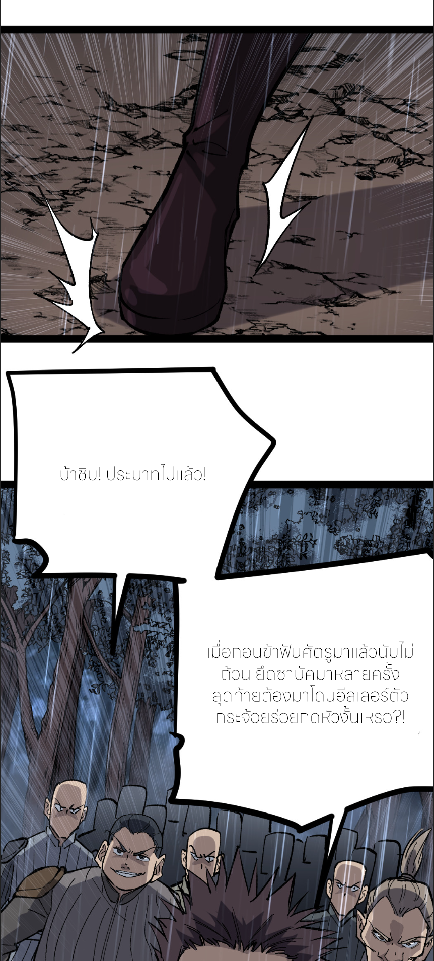 ราชานักฆ่าแห่งโลกเสมือน🗡️ ตอนที่ 8 หน้า 30