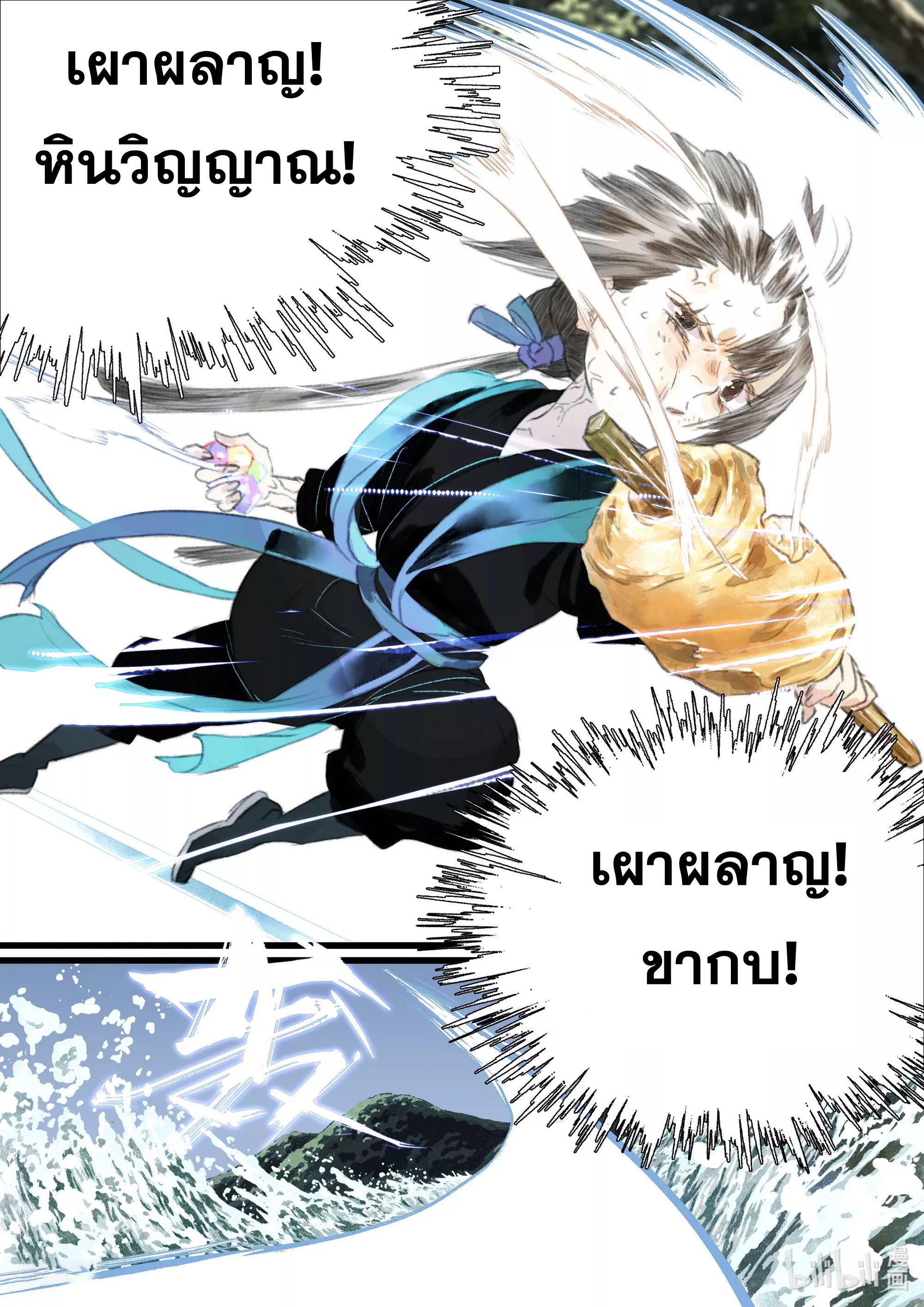 Song of the Sky Walkers - ลำนำล่องนภา ตอนที่ 64 หน้า 13