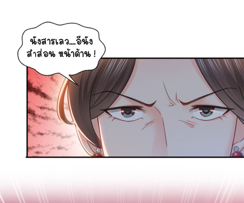 (ชนจีน)Perfect Secret Love The Bad New Wife Is a Little Sweet ตอนที่ 52 หน้า 31