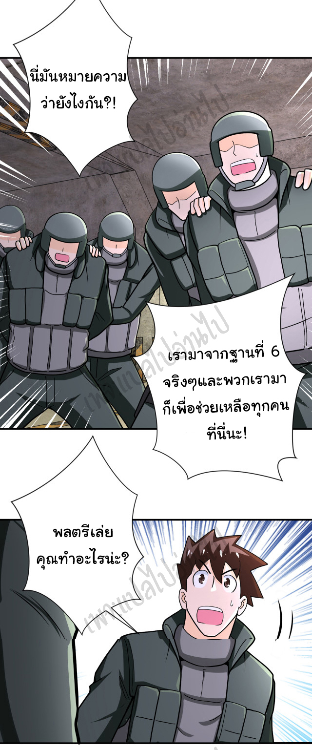 Apocalyptic Super System ตอนที่ 242 หน้า 25