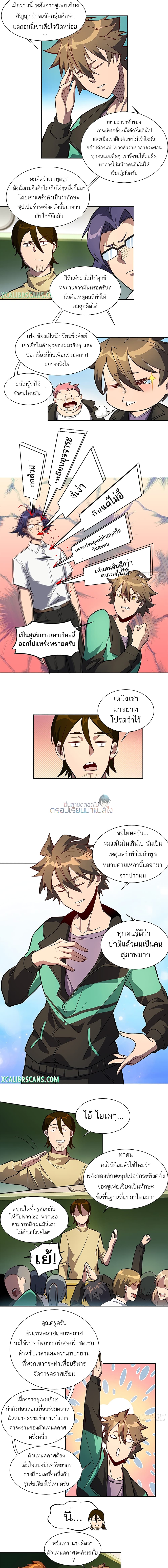 ผู้คนบนโลกใบนี้ช่างโหดร้าย(Earthlings are Insane) ตอนที่ 23 หน้า 5