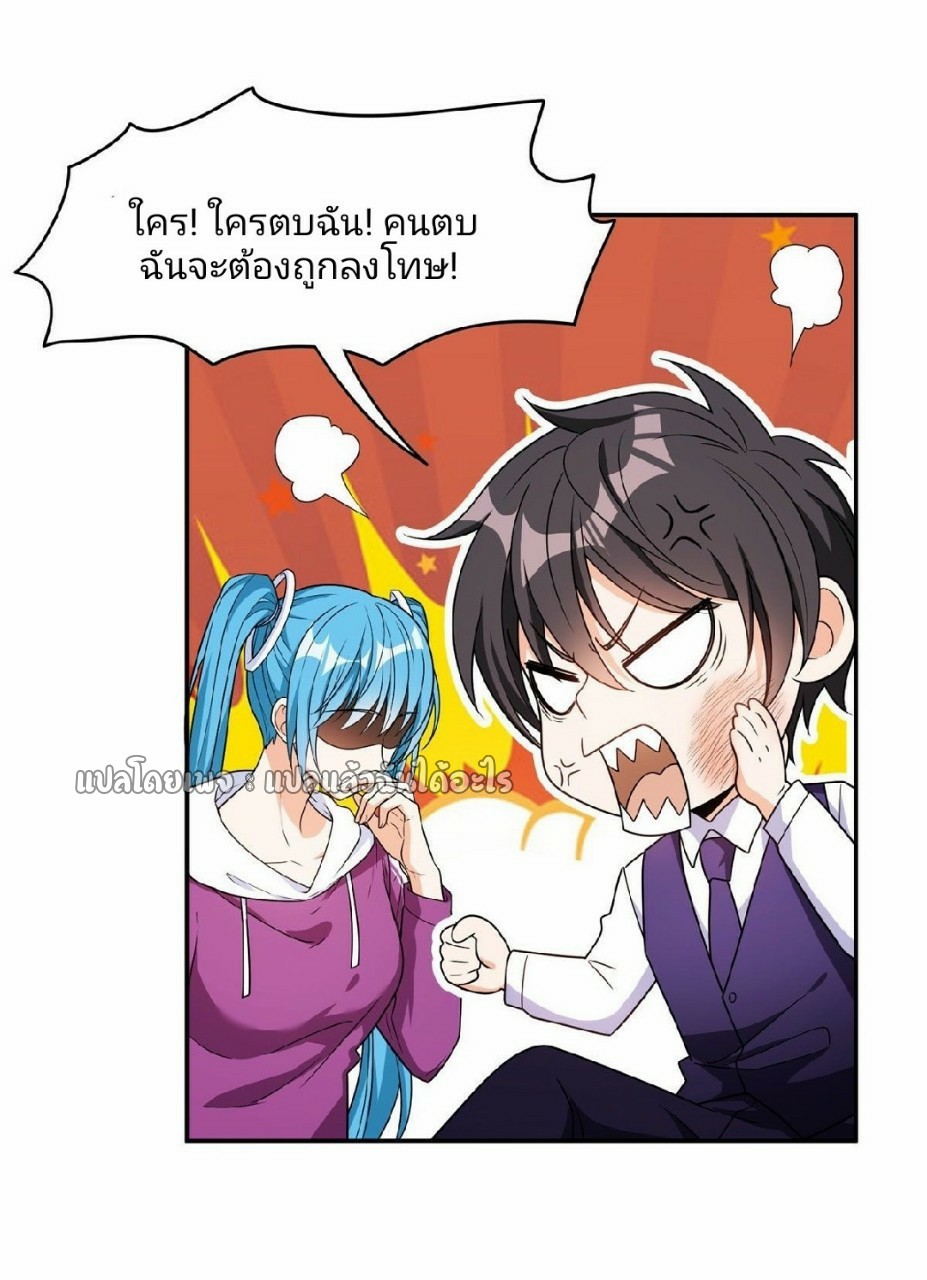 การเกิดใหม่ของพระเจ้ากับระบบผลาญเงินสุดกาว ตอนที่ 90 หน้า 21