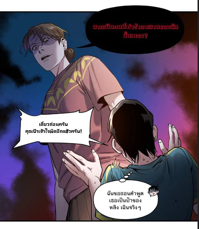การกลับมาของวายร้าย ตอนที่ 24 หน้า 26