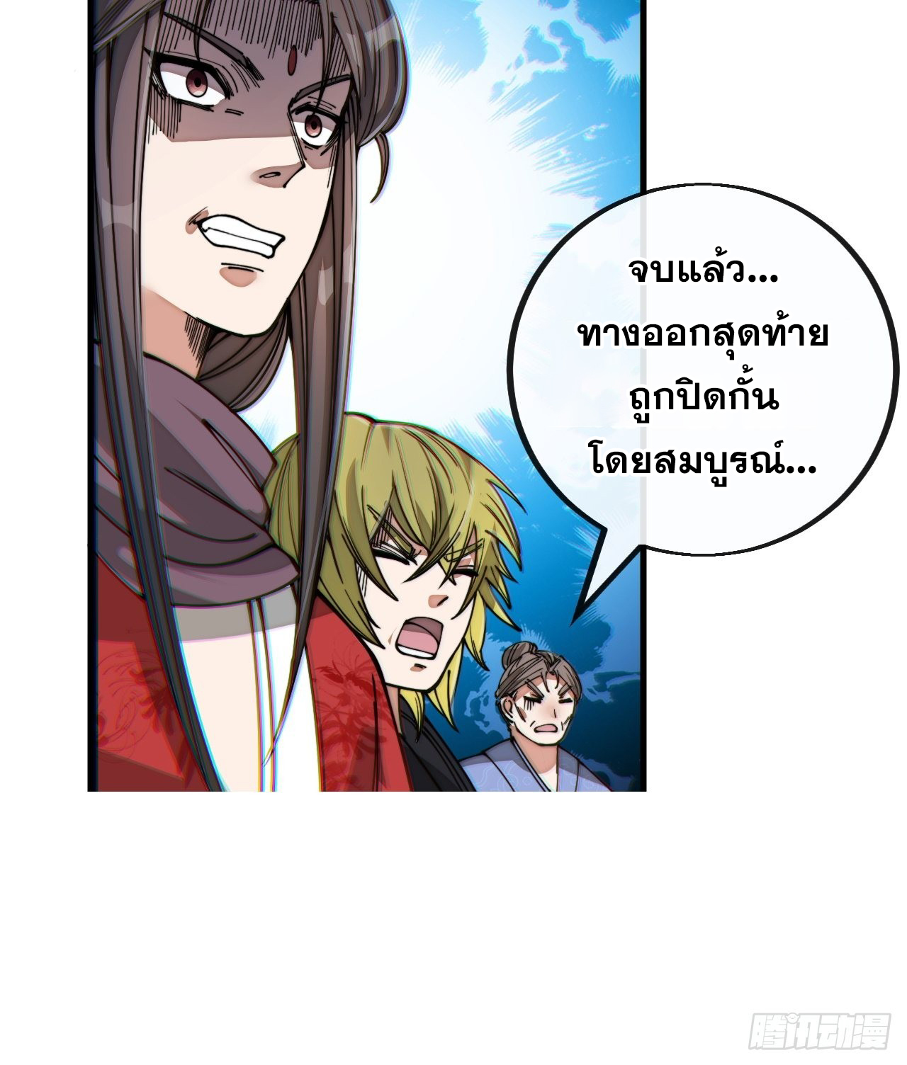บุรุษที่มีโชค คงไม่ใช่ข้าแล้วแหละ ตอนที่ 95 หน้า 13