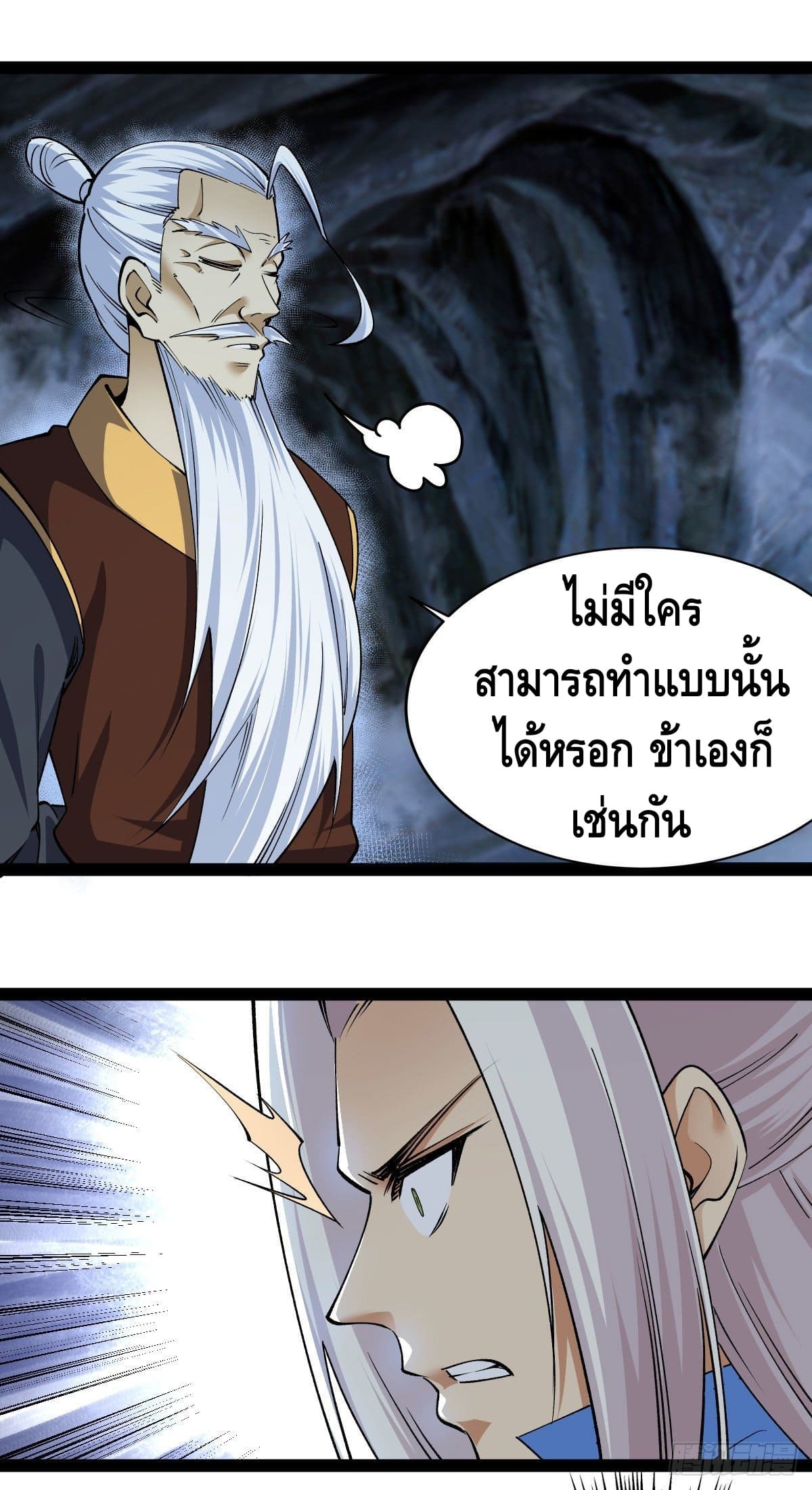 The World’s Greatest Martial Artist ตอนที่ 64 หน้า 21