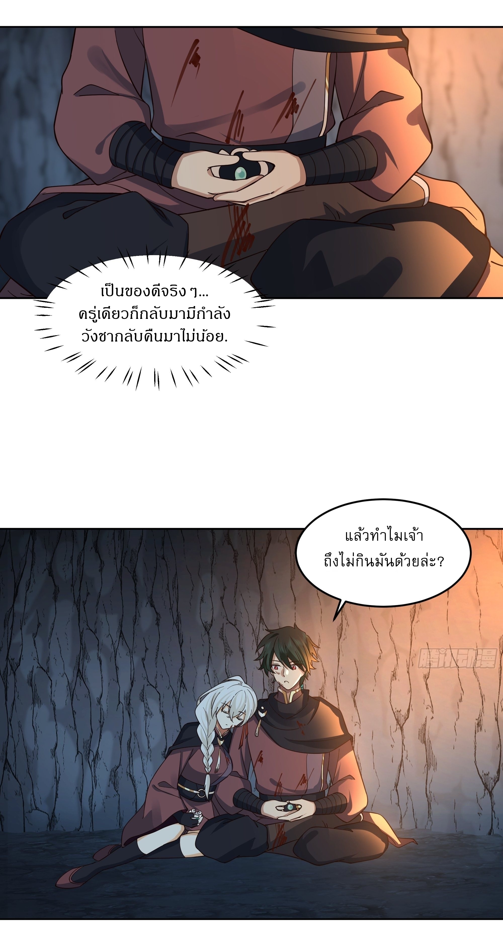 I Will Bury The Gods ข้าจะล้างบางเหล่าทวยเทพ ตอนที่ 26 หน้า 21