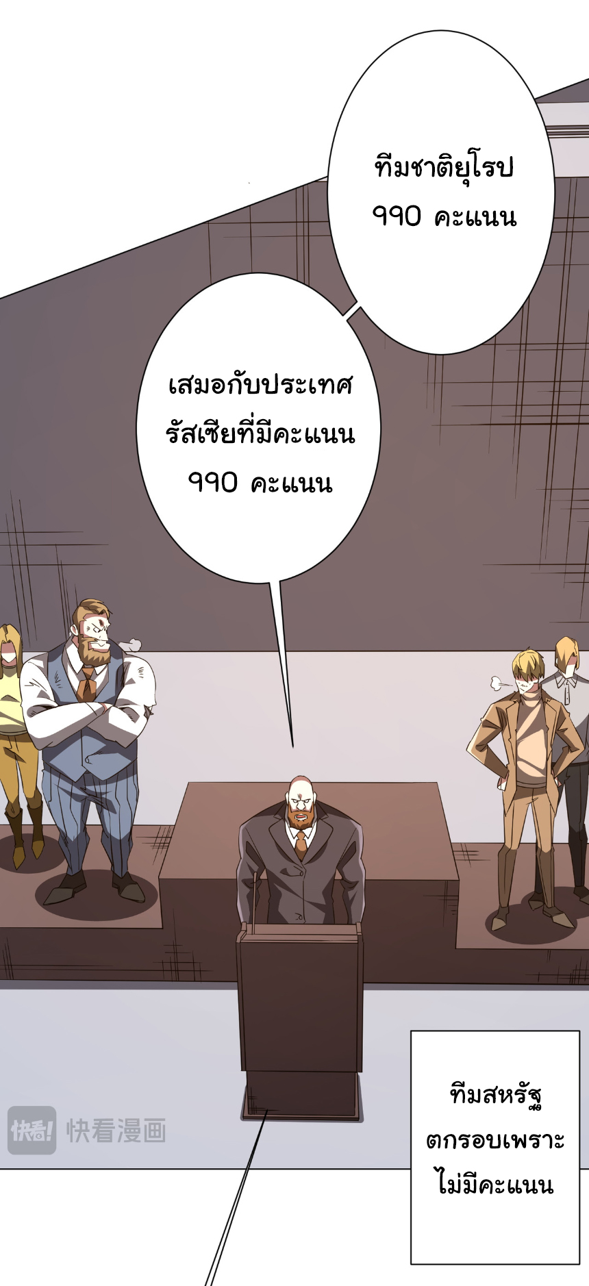 Start with trillions of coins ตอนที่ 192 หน้า 3