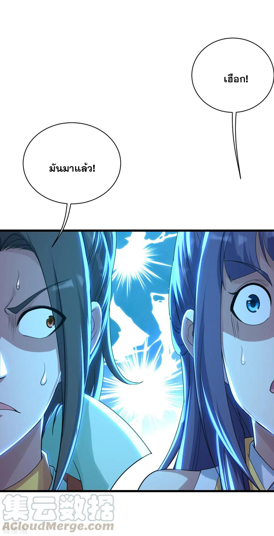 เทพอสูรสยบฟ้า ตอนที่ 158 หน้า 6