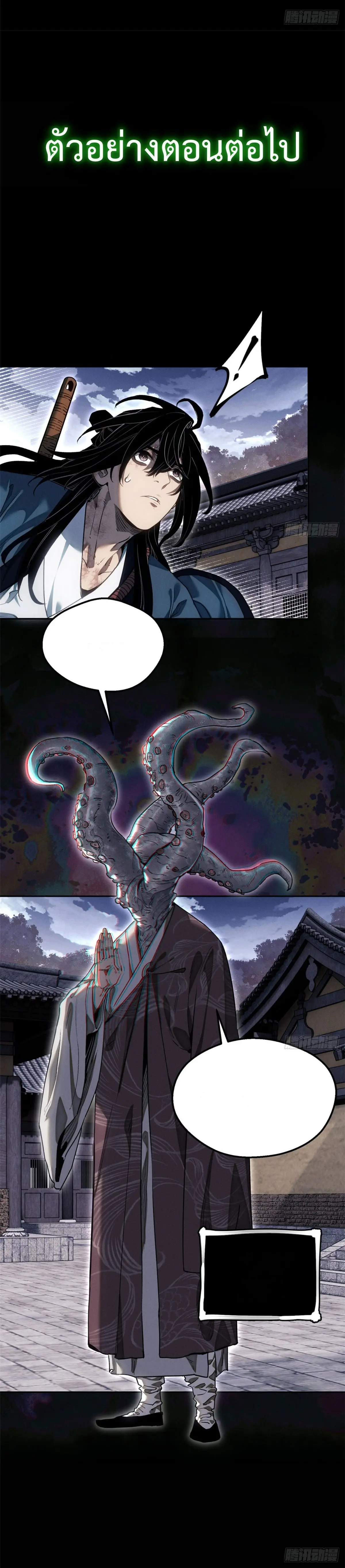 Dao of the Bizarre Immortal เซียนมรรคพิกล คนวิปลาส ตอนที่ 47 หน้า 17