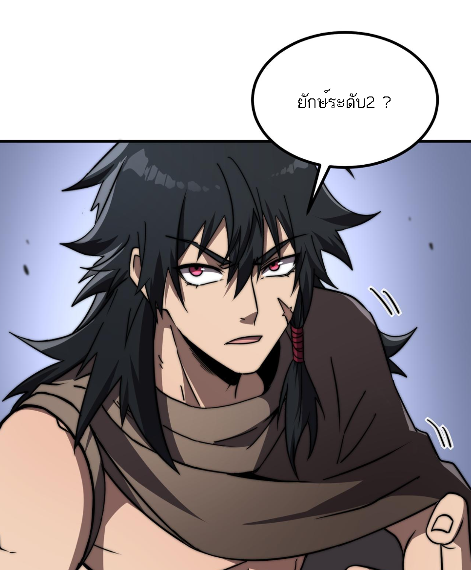 Rise of The Cheat User ตอนที่ 7 หน้า 37