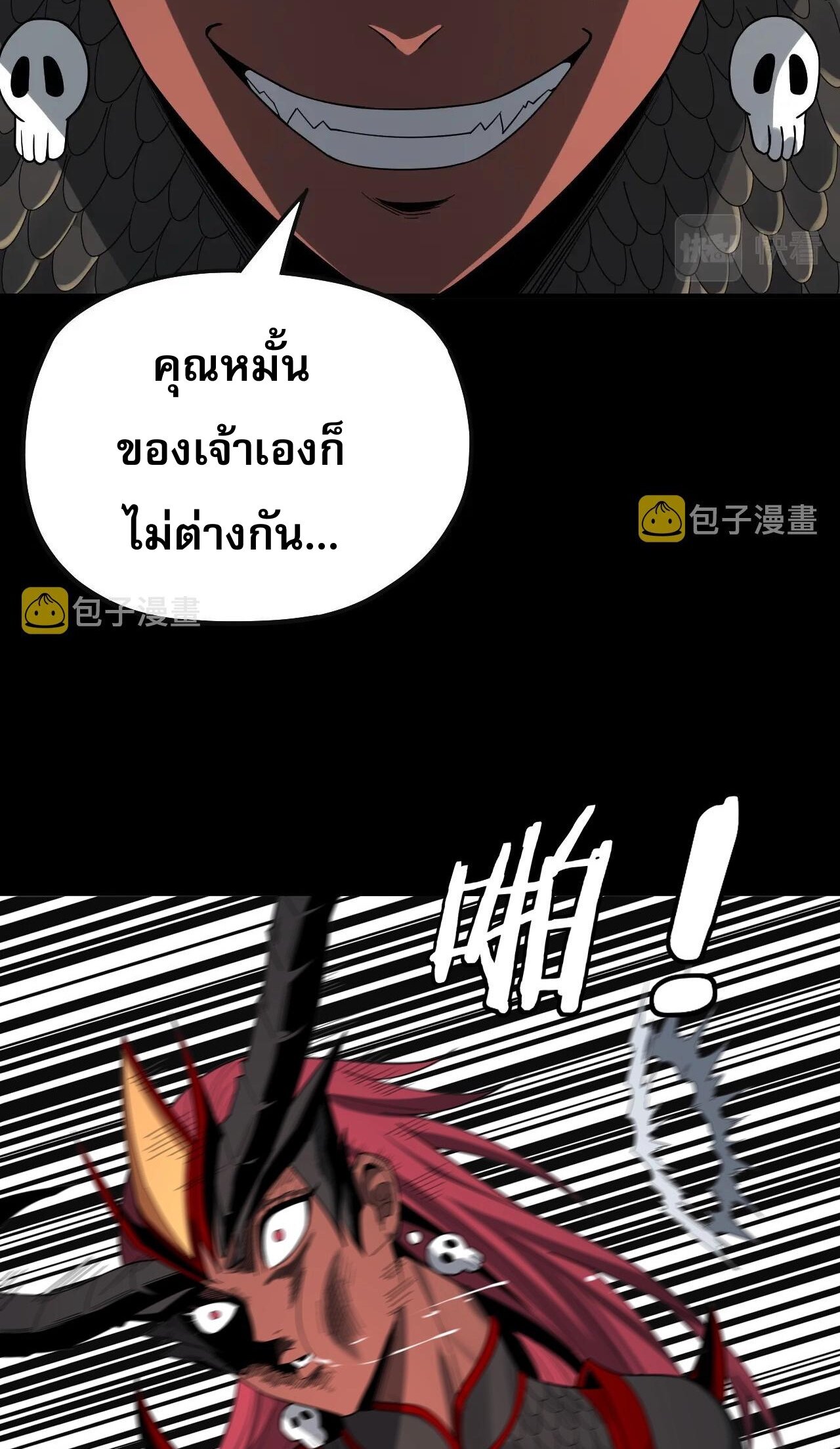 ข้าคือจอมวายร้ายผู้ยิ่งใหญ่ (ชนจีนก่อนใคร) ตอนที่ 62 หน้า 42