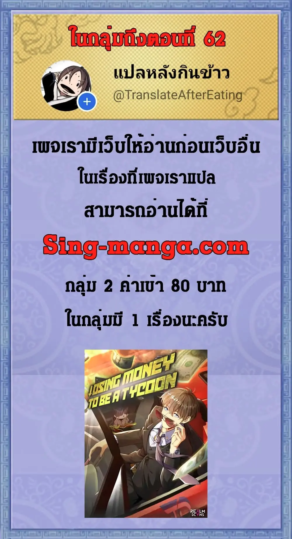 ขาดทุนเพื่อเป็นเศรษฐี - Losing Money To Be A Tycoon ตอนที่ 42 หน้า 15