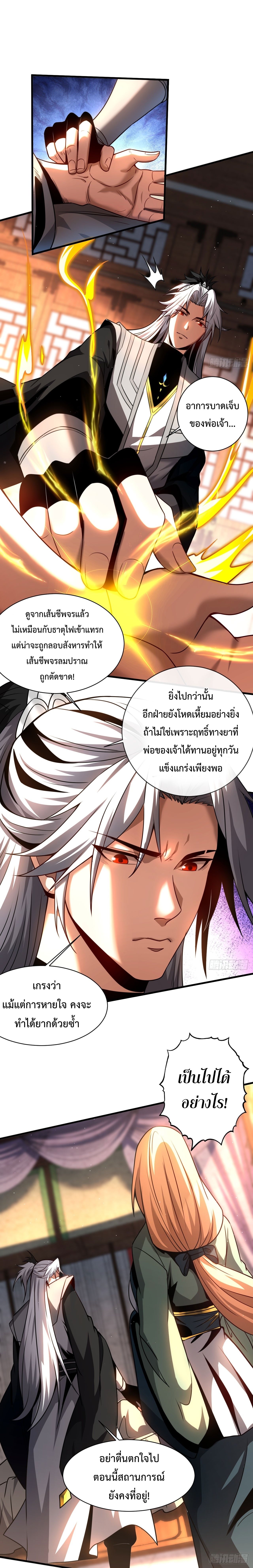 ข้าขอบ่มเพาะศิษย์แบบชิวๆ ก็แล้วกัน! (ชนจีน) ตอนที่ 21 หน้า 6