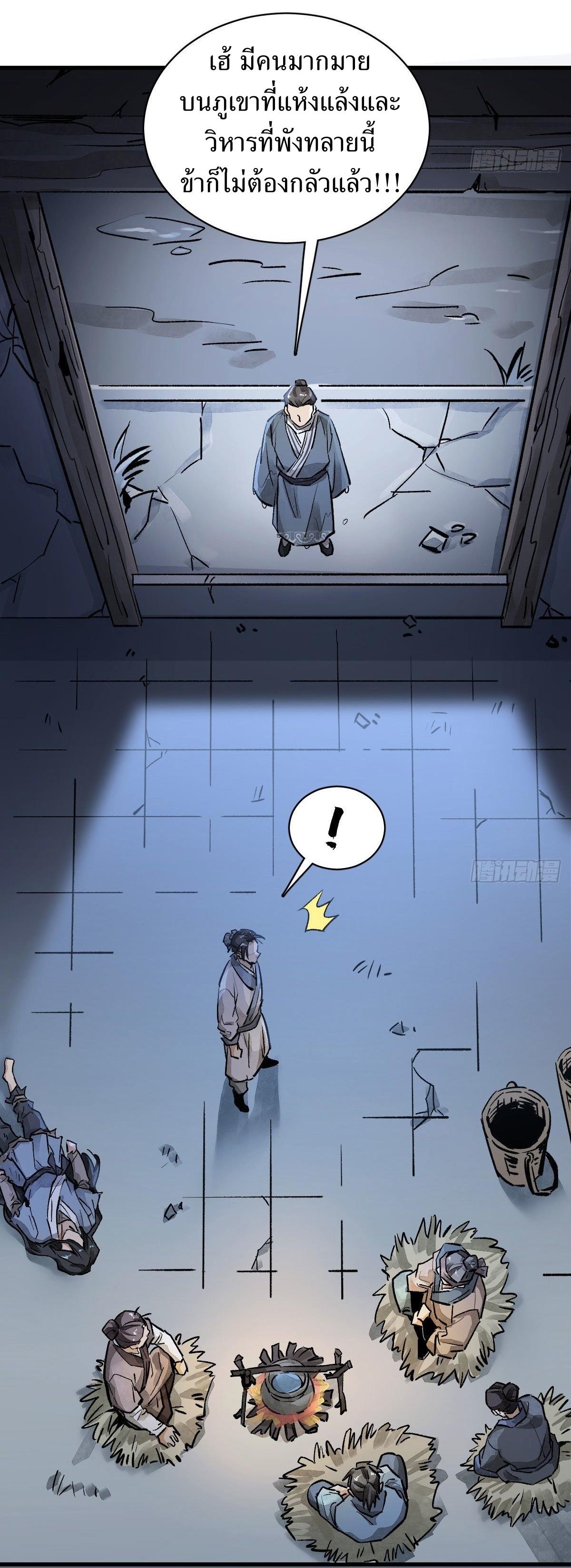 Lan Ke Qi Yuan ตอนที่ 1 หน้า 57