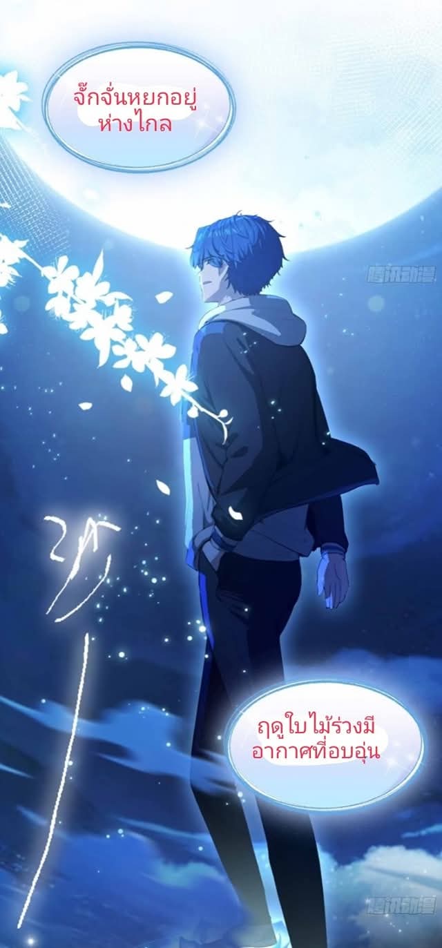 ผมเป็นอาจารย์สอนจักรพรรดินี ตอนที่ 17 หน้า 10