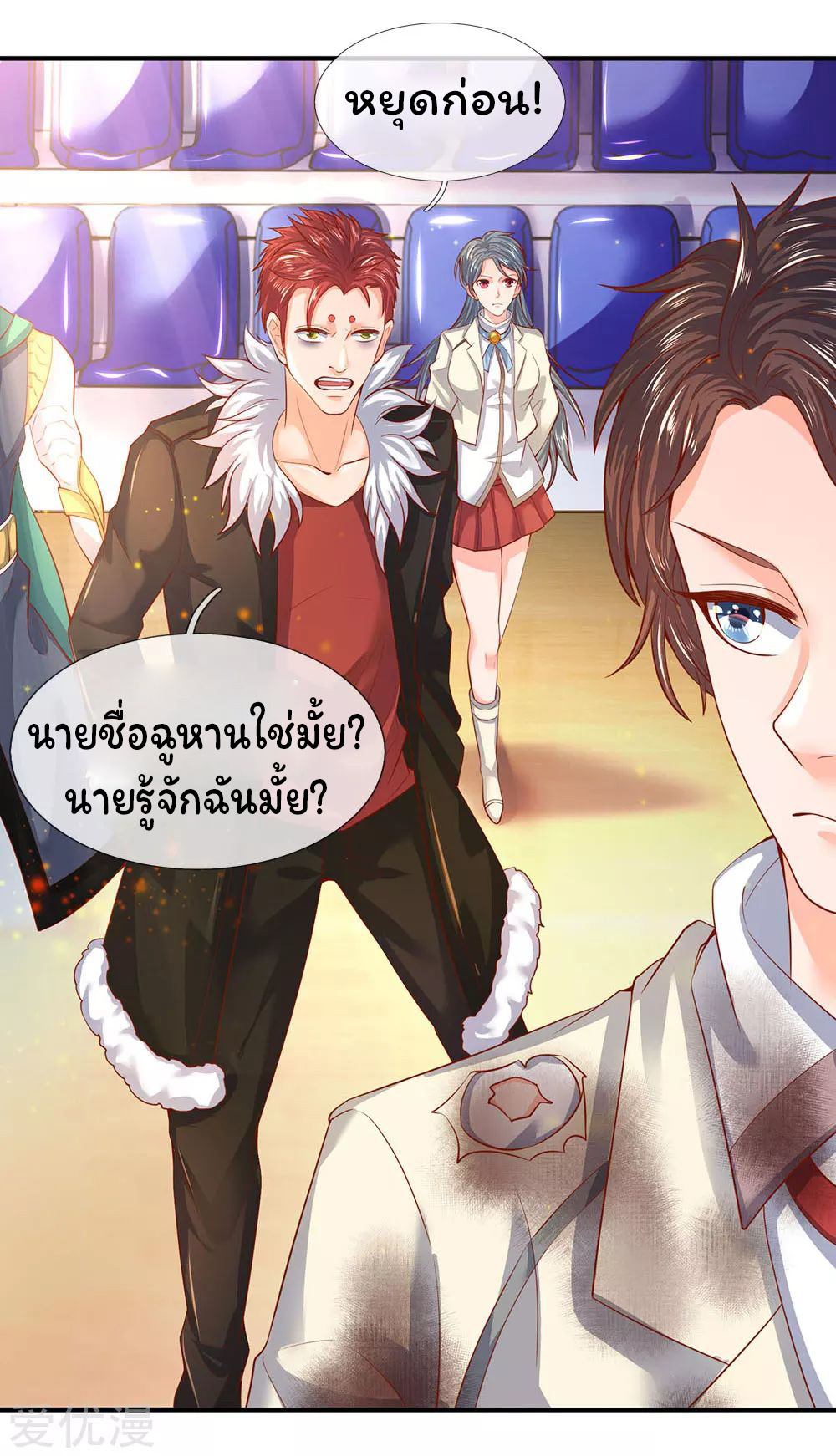 ราชาเทพนิรันดร์ (Eternal god king) ตอนที่ 42 หน้า 6