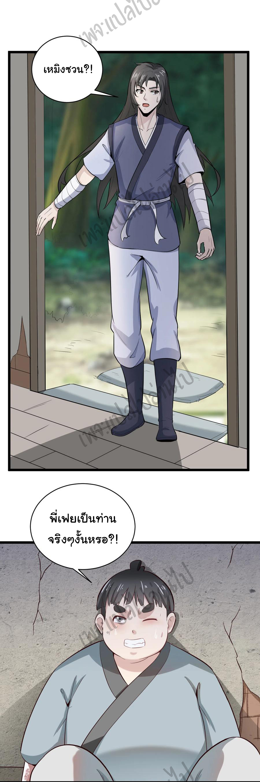 Valkyrie Supreme ตอนที่ 69 หน้า 3