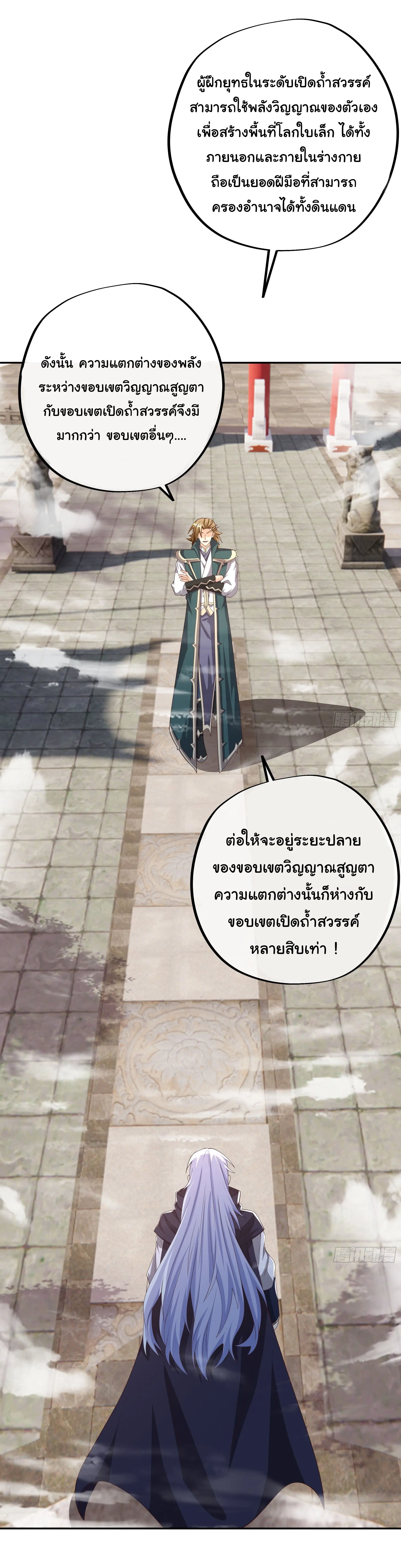(ฟรี30ตอน) เทพยุทธเหนือหล้ากับระบบเกิดใหม่ไร้จำกัด ตอนที่ 28 หน้า 15