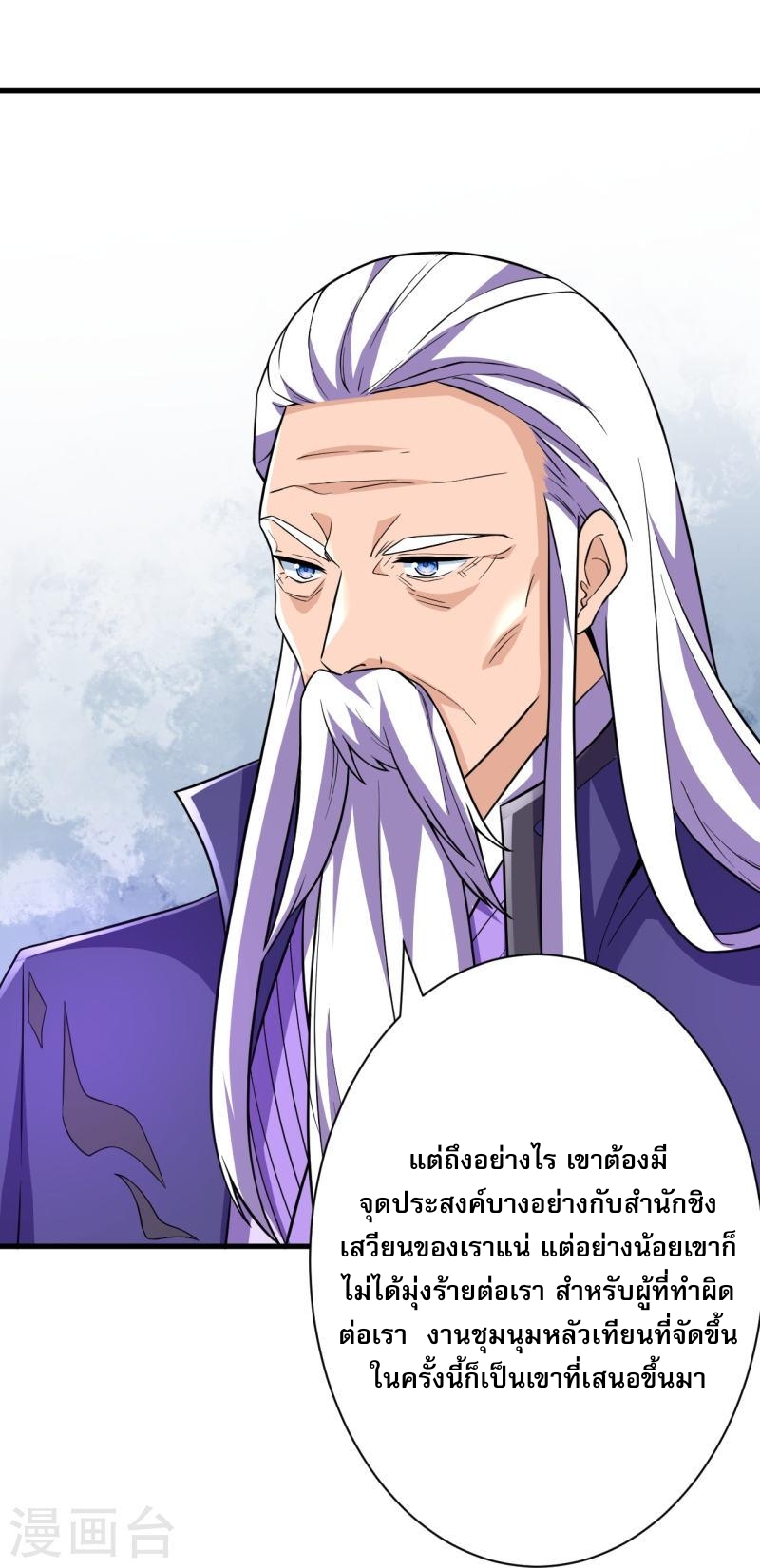 ผู้ขัดเกลาร่างกายที่แข็งแกร่งที่สุดในประวัติศาสตร์ ตอนที่ 40 หน้า 13