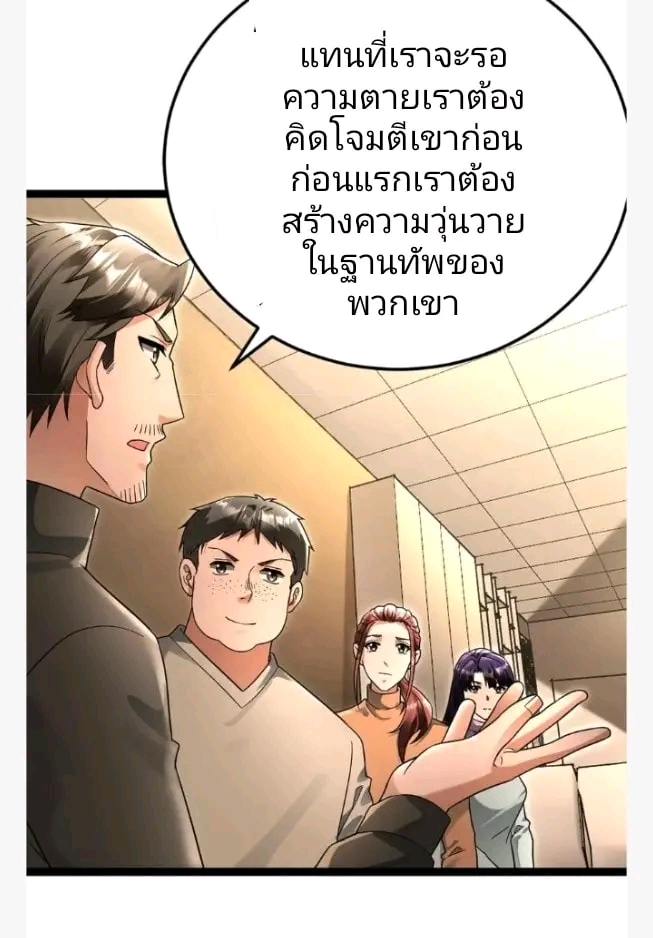 ฉันมีเซฟเฮาว์ในวันโลกาวินาศ ตอนที่ 206 หน้า 27