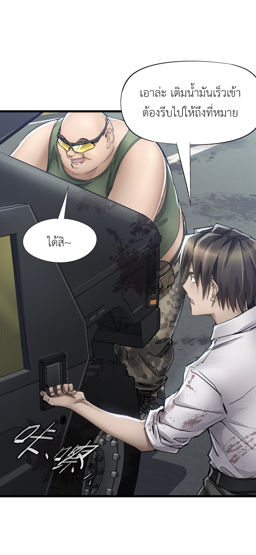 ช่างกล วันสิ้นโลก (Apocalypse Mechanic) ตอนที่ 12 หน้า 42