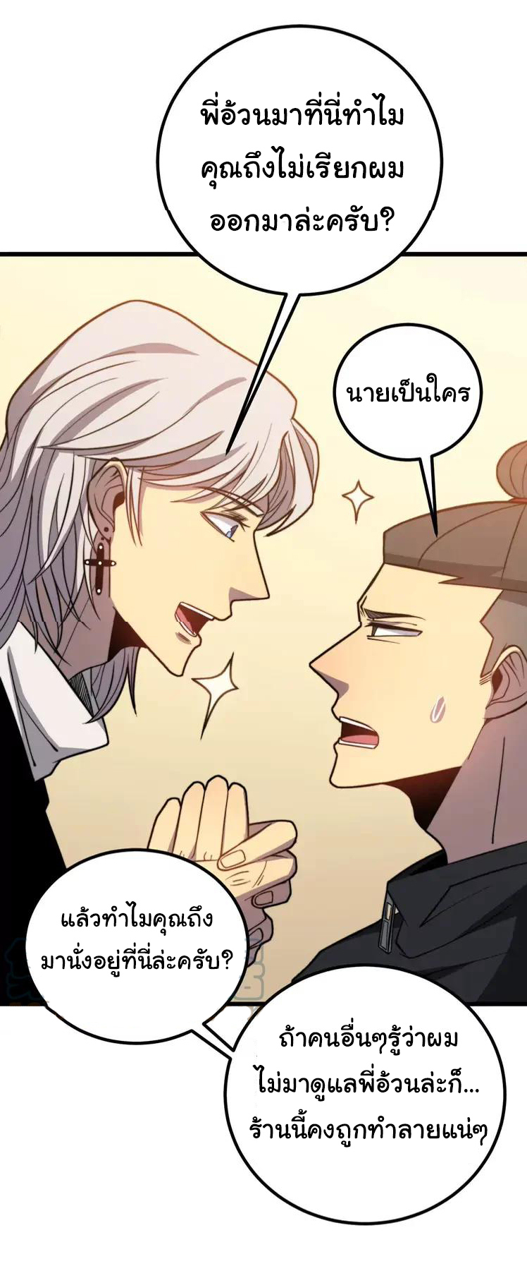 Bad Hand Witch Doctor สุดยอดพ่อมดหมอผี ตอนที่ 252 หน้า 42