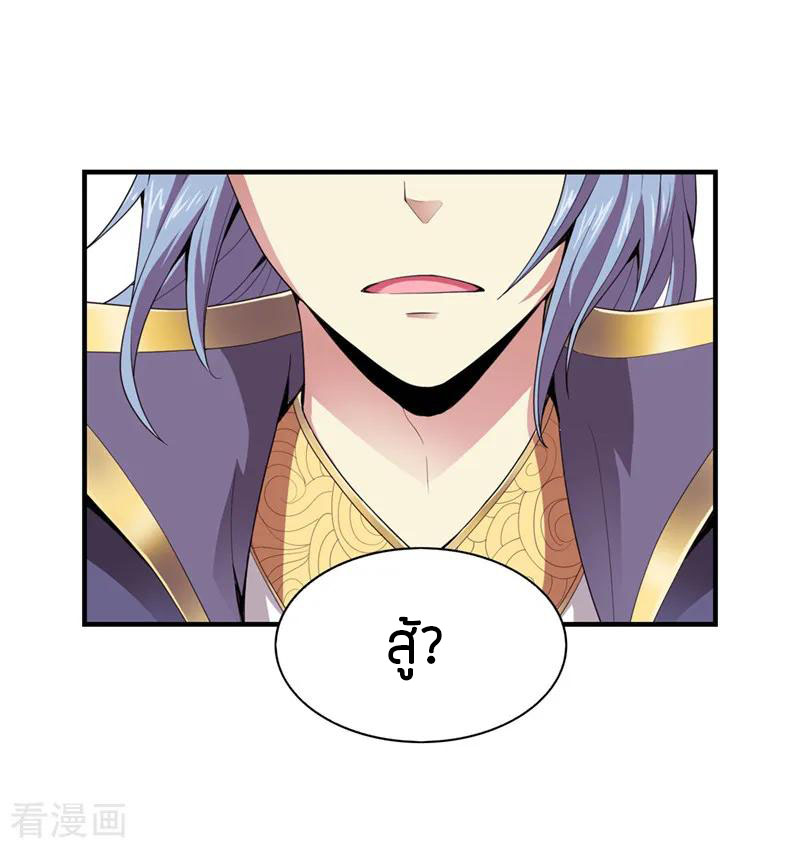 One Sword Reigns Supreme ตอนที่ 5 หน้า 12