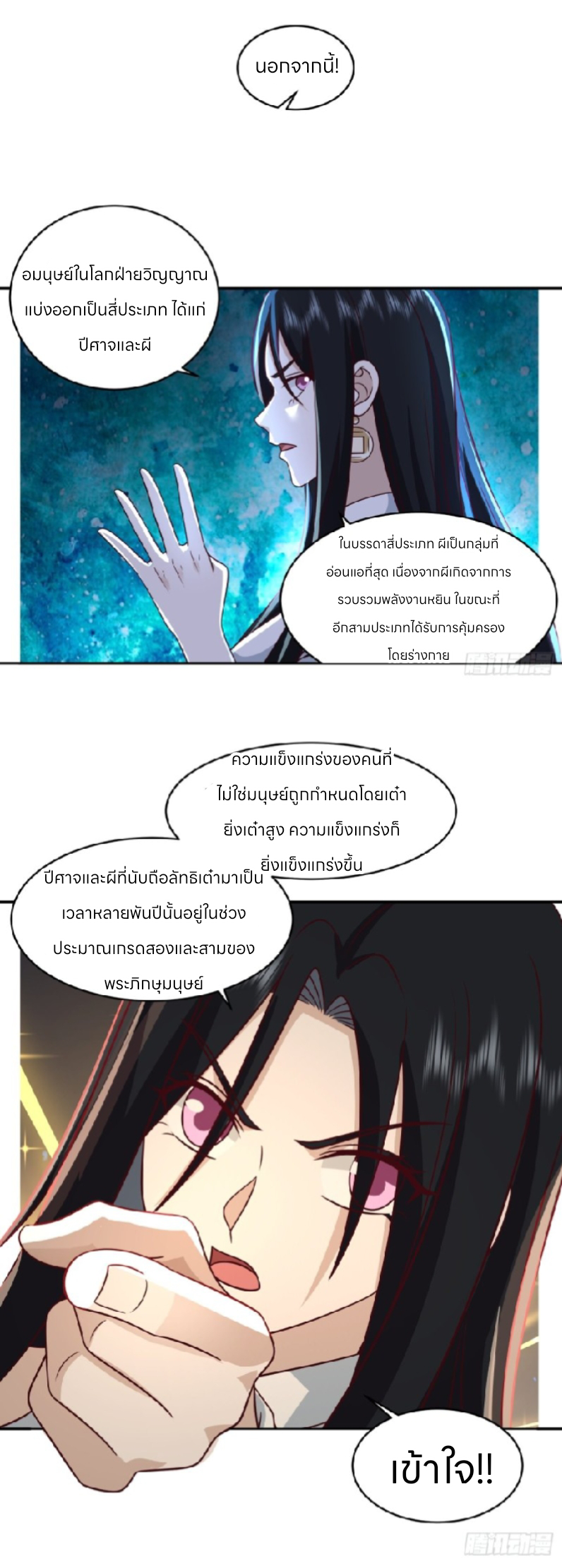 หนังสือปราบปีศาจ ตอนที่ 4 หน้า 201