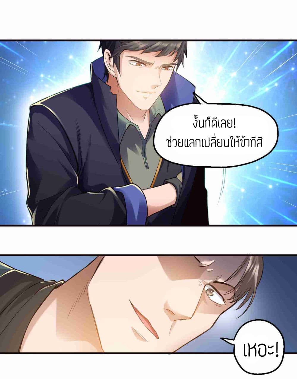 Super Warrior in Another World ทหารเซียนไปหาเมียที่ต่างโลก (กำลังแปลอยู่) ตอนที่ 52 หน้า 22