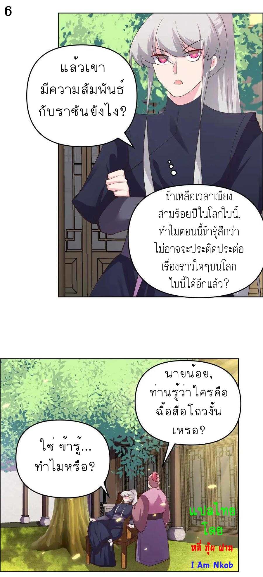 Above All Gods เทพยุทธเหนือเทวะ ตอนที่ 143 หน้า 7