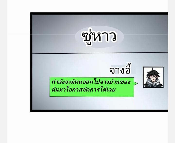 ฉันมีเซฟเฮาว์ในวันโลกาวินาศ ตอนที่ 84 หน้า 7