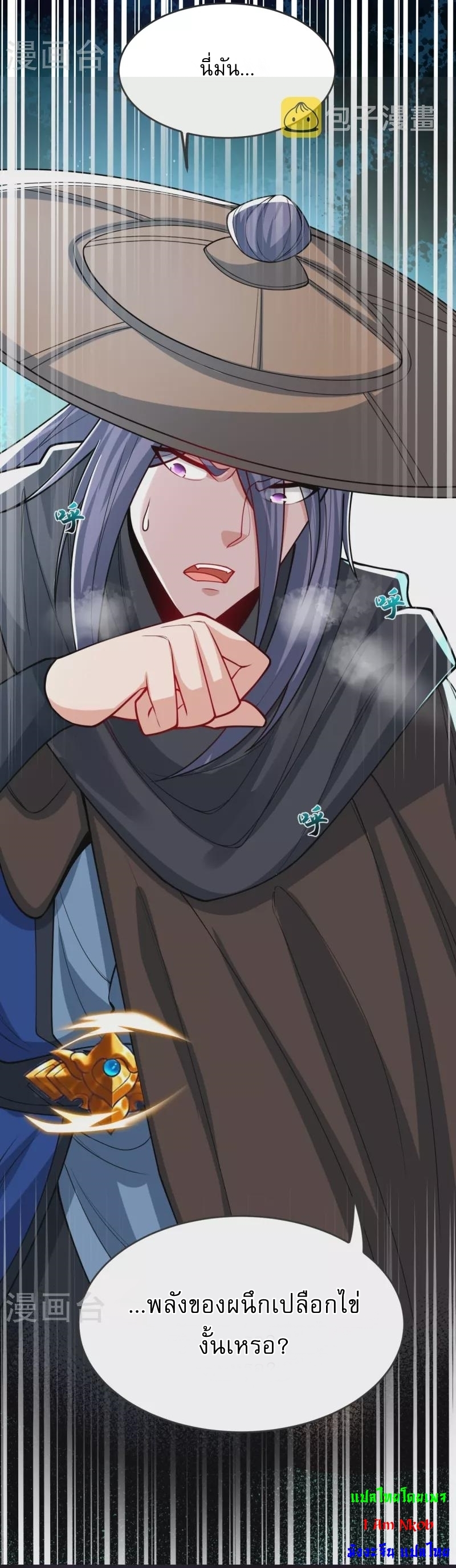 Ultimate Sovereign ยอดราชันย์แห่งใต้หล้า ตอนที่ 26 หน้า 31