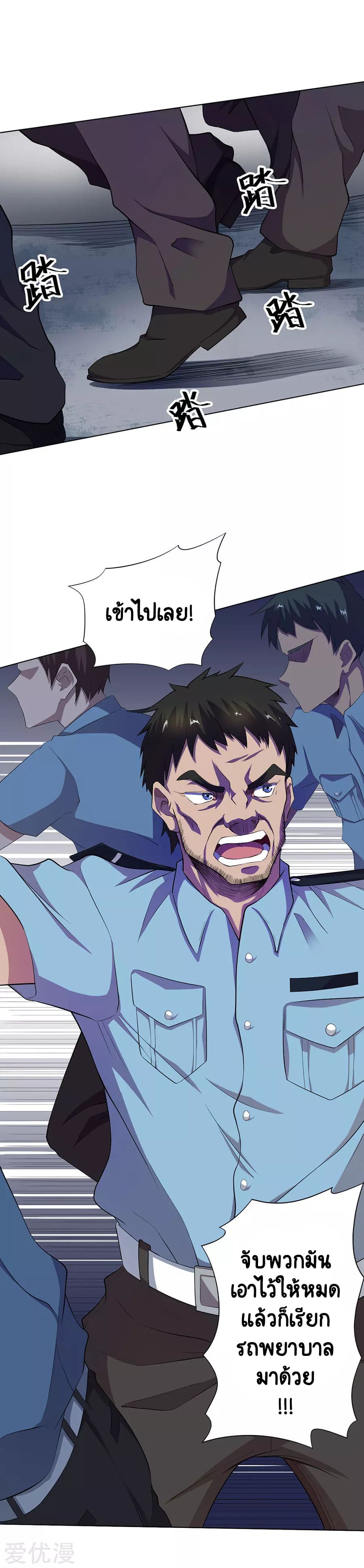 Inverse God Doctor ตอนที่ 60 หน้า 2