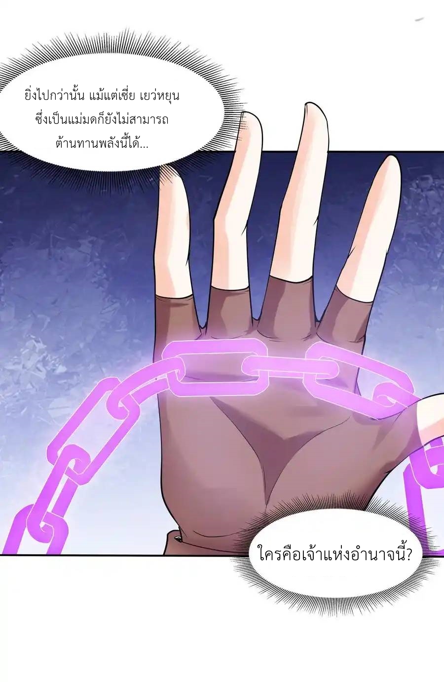 My Harem Is Entirely Female Demon Villains ตอนที่ 22 หน้า 44