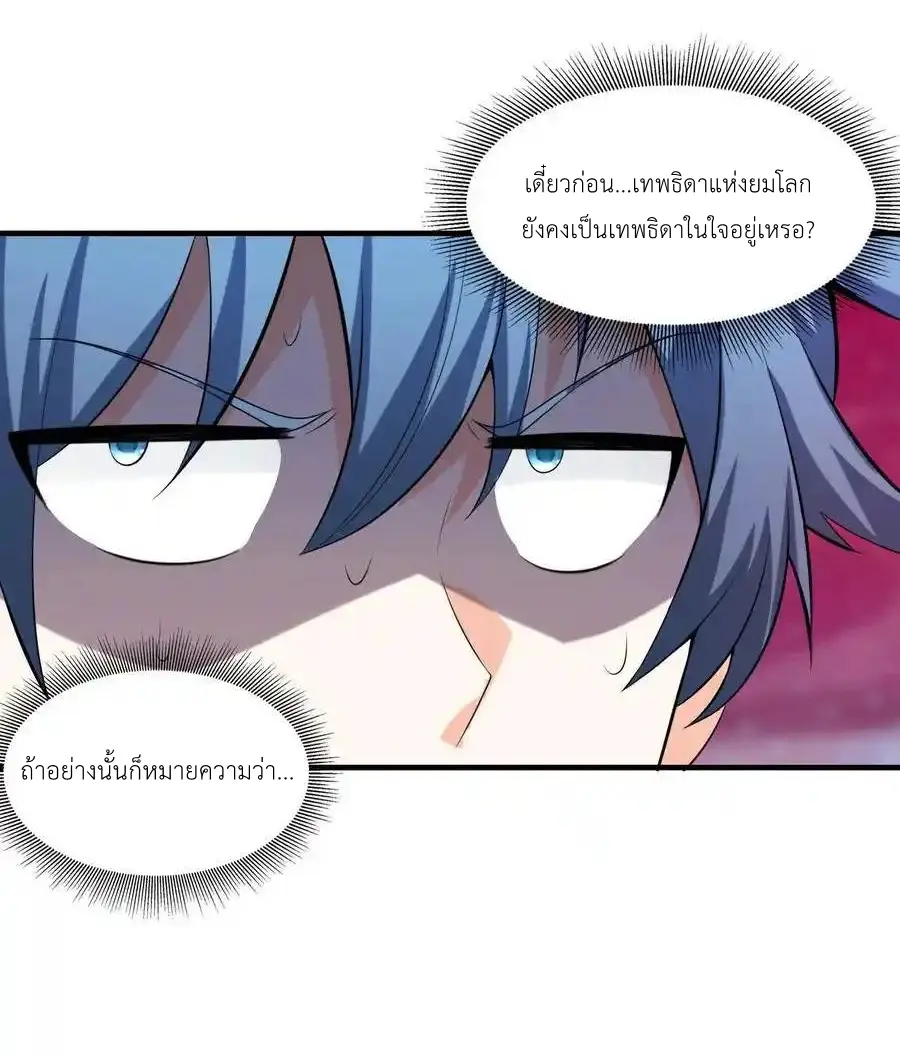 My Harem Is Entirely Female Demon Villains ตอนที่ 120 หน้า 11