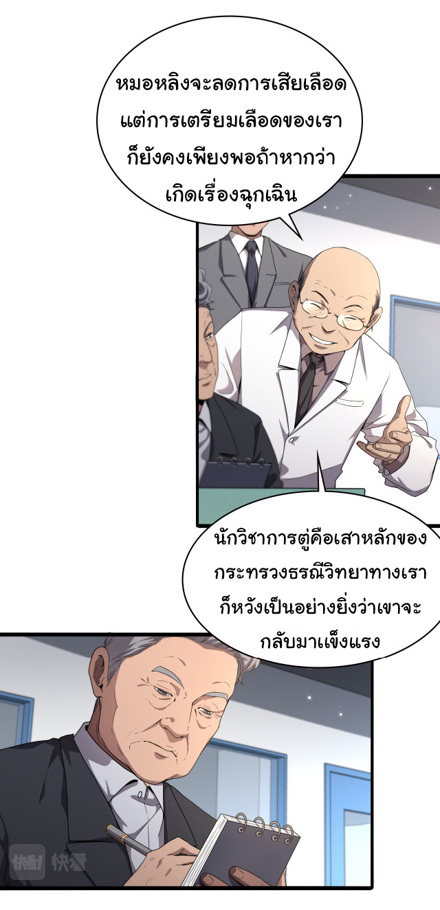 สุดยอดระบบของหมอหลิงหรัน ตอนที่ 202 หน้า 22