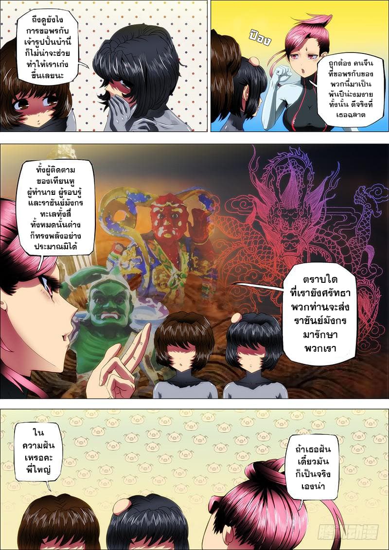 พ่อบุญธรรมแห่งจักรวาล ตอนที่ 14 หน้า 4