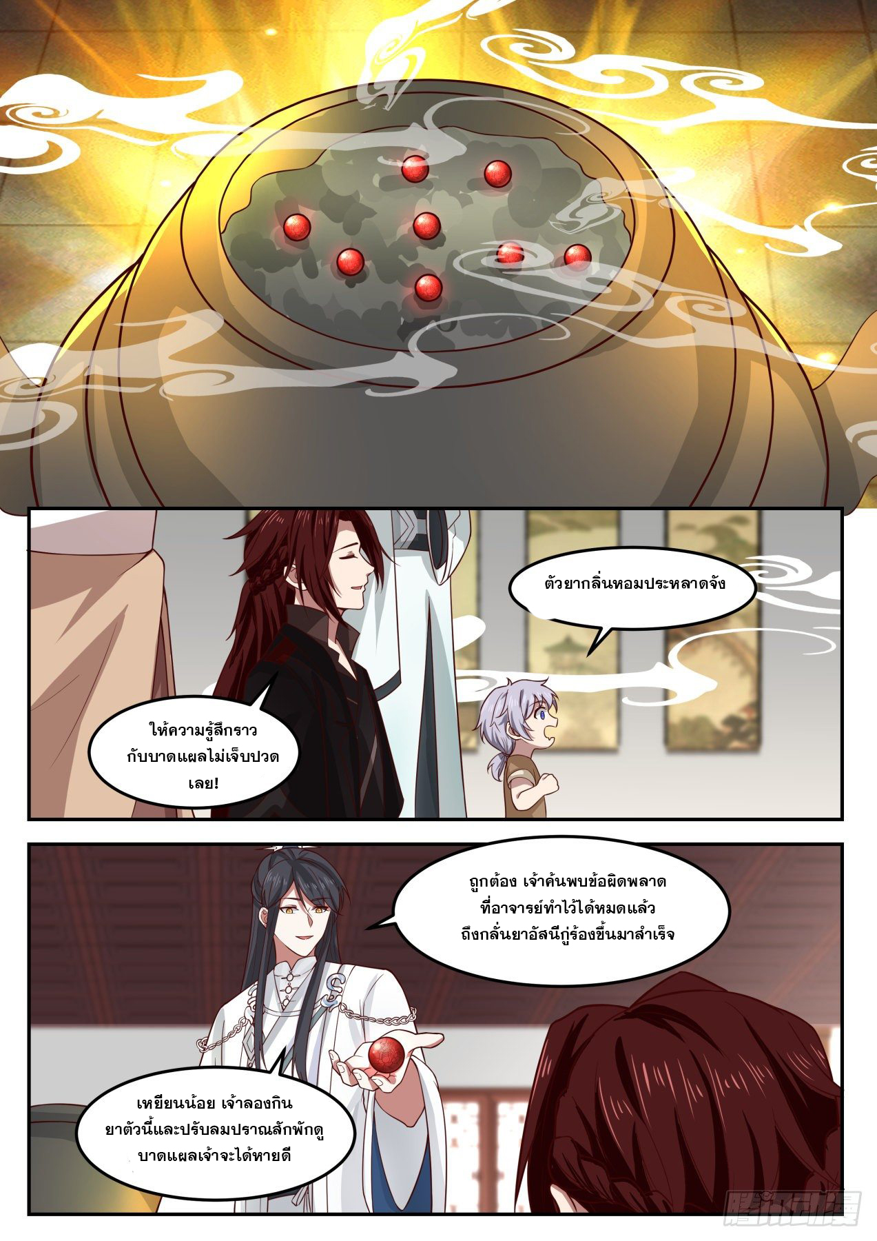 ปฐมบุรุษแห่งยุค (ทันจีน) ตอนที่ 58 หน้า 12