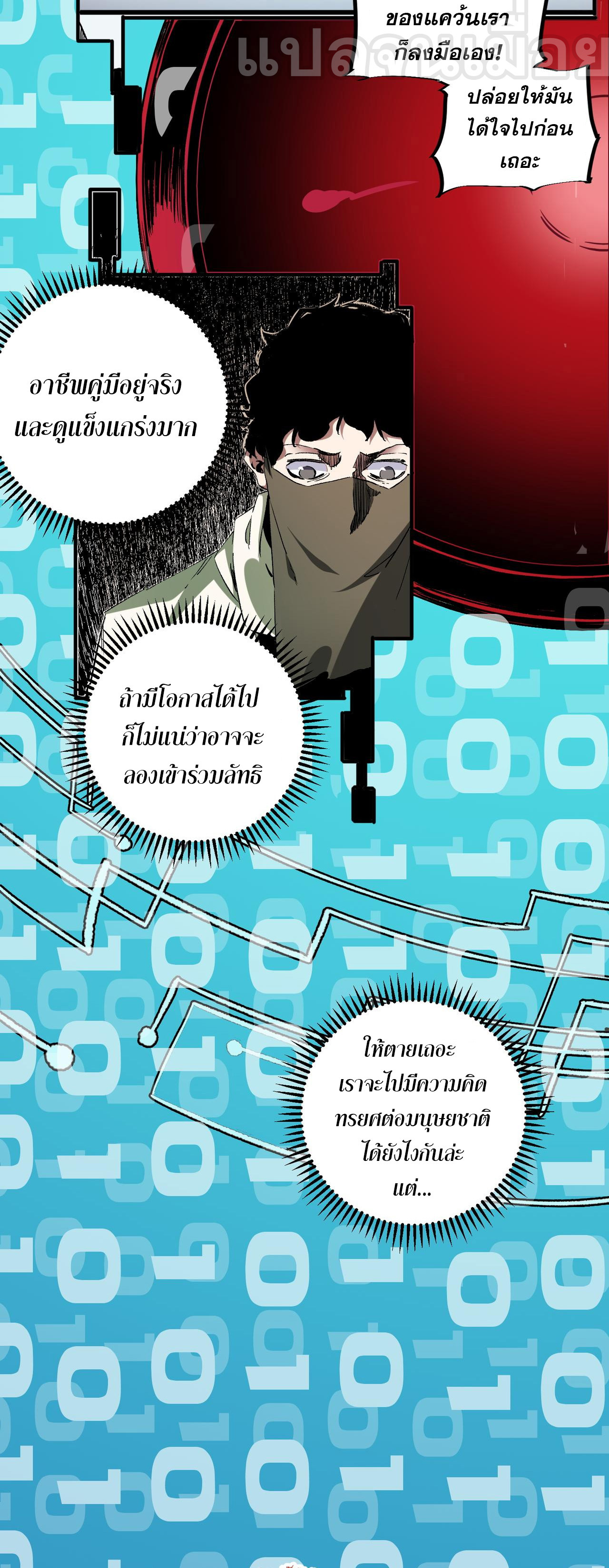 ฉันคือผู้เล่นไร้อาชีพที่สังหารเหล่าเทพ ตอนที่ 73 หน้า 17