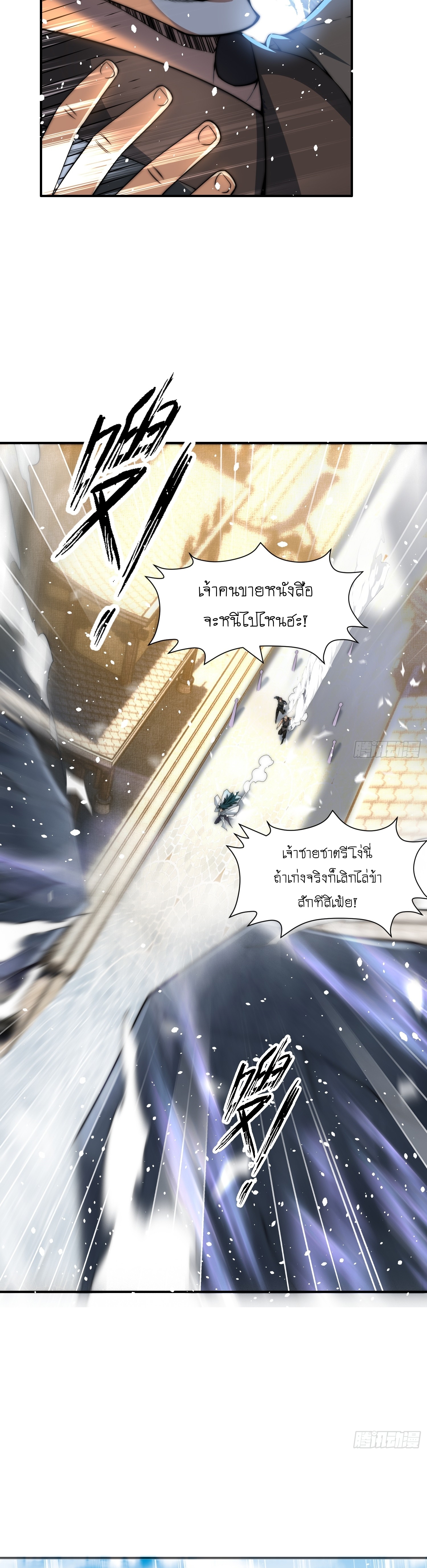 I can summon infinitely - ข้าสามารถอัญเชิญได้ไม่อั้น (ชนจีน) ตอนที่ 1 หน้า 12