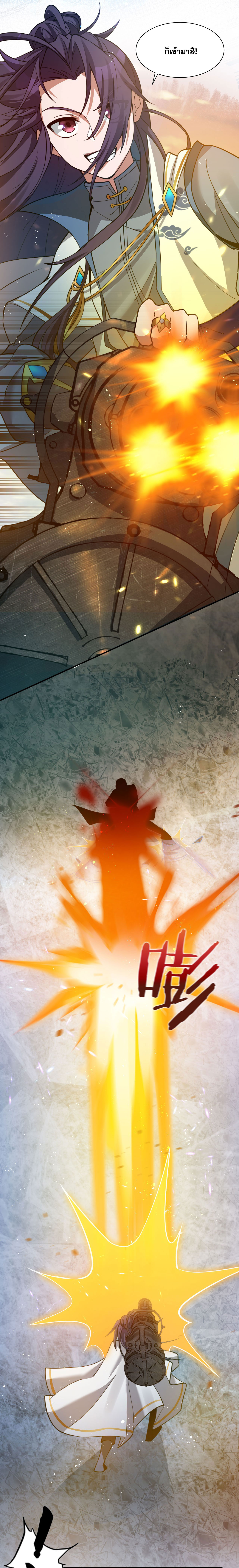 ข้าเพียงต้องการฝึกฝนศิษย์น้องหญิงก็เท่านั้น ตอนที่ 39 หน้า 15