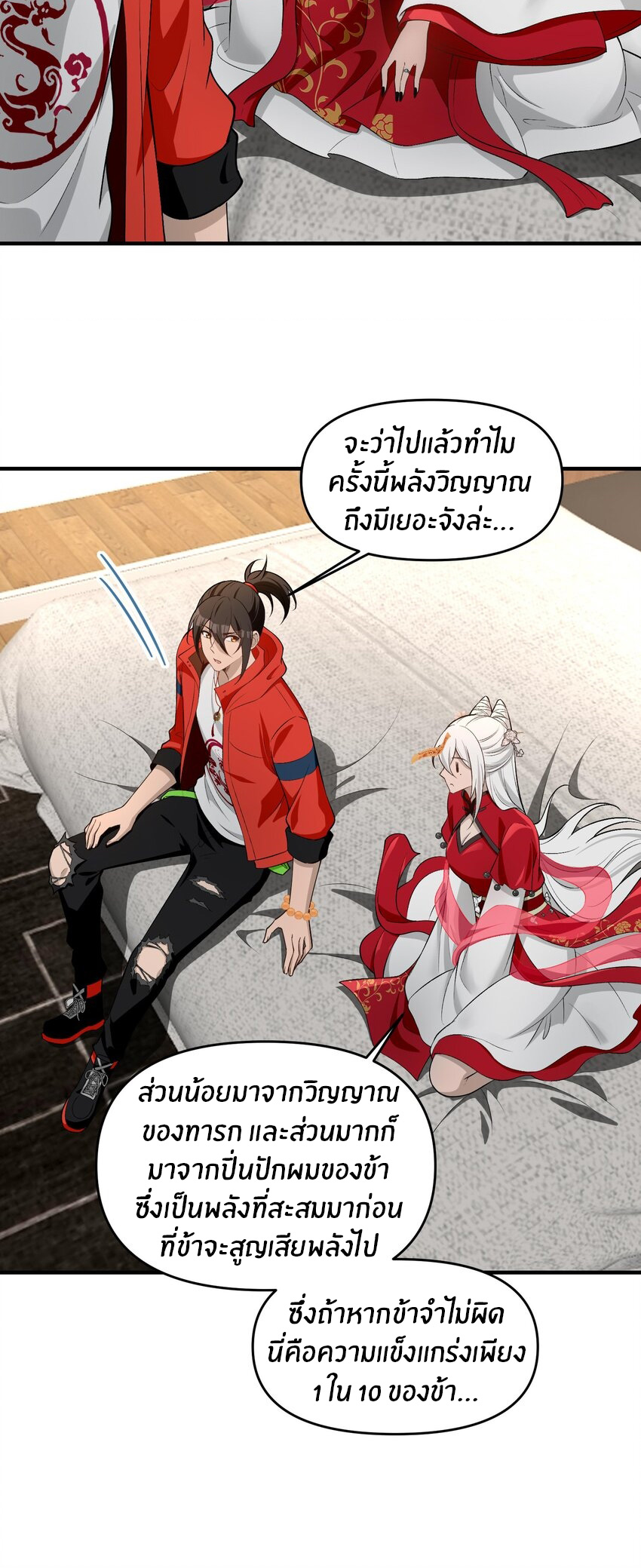 During the live broadcast, I proposed to the female ghost - she really agreed?! ตอนที่ 17 หน้า 30