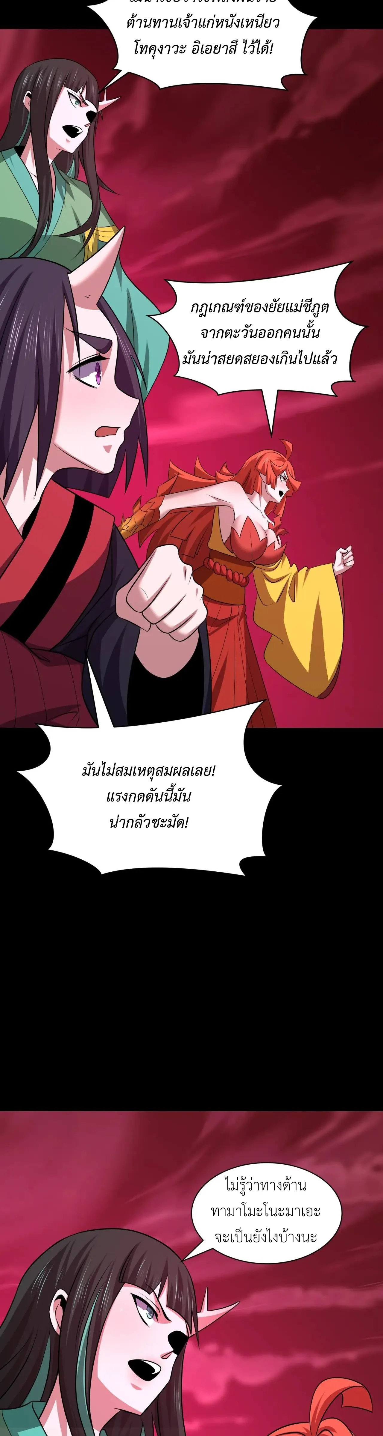 Era of the Haunted - ยุคสมัยแห่งภูตผี ตอนที่ 485 หน้า 15