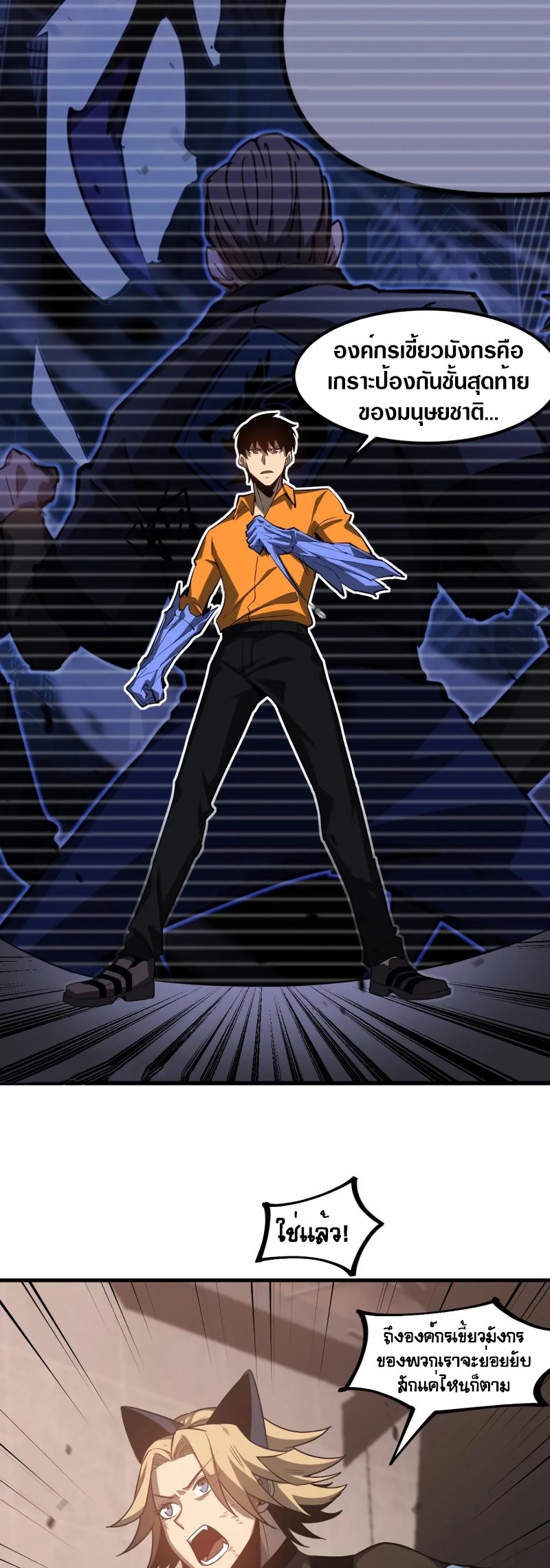 Super Evolution ตอนที่ 114 หน้า 27