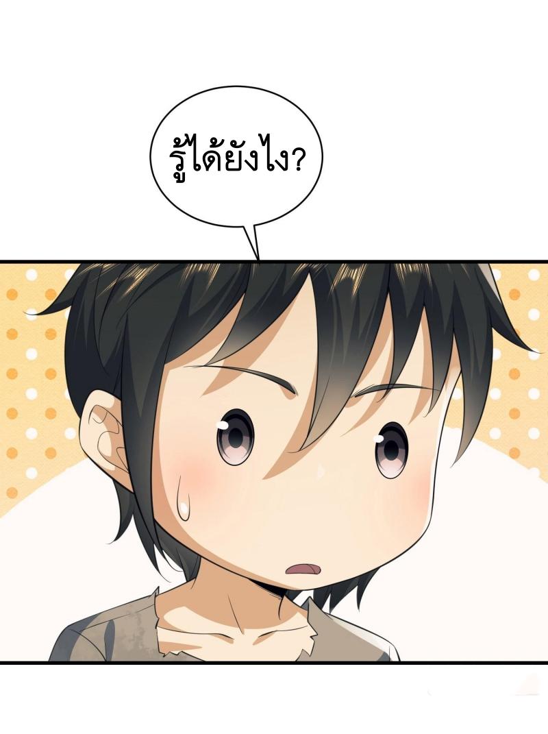THE FIRST ORDER ตอนที่ 222 หน้า 33