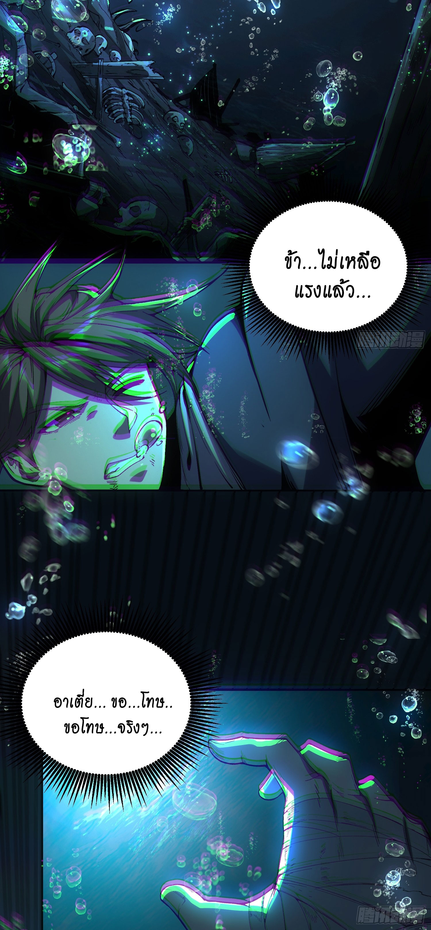 สู่การเป็นเทพแห่งหนองน้ำ ตอนที่ 1 หน้า 43