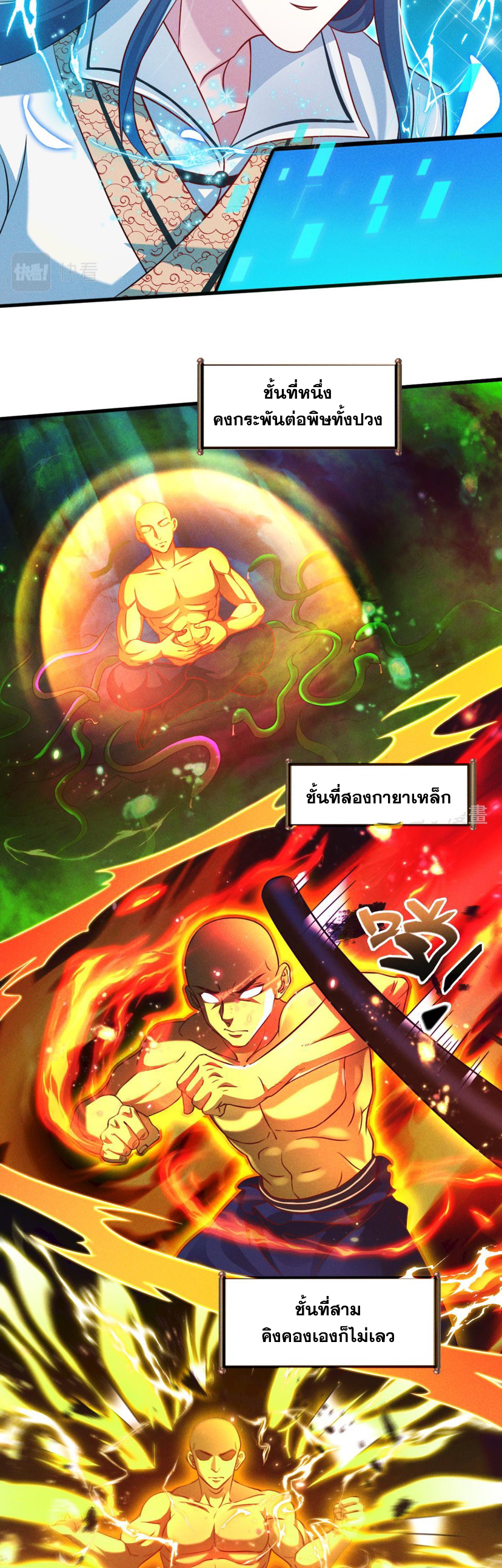 ข้ามีระบบที่สามารถอัญเชิญเทพและปีศาจได้ ตอนที่ 31 หน้า 19